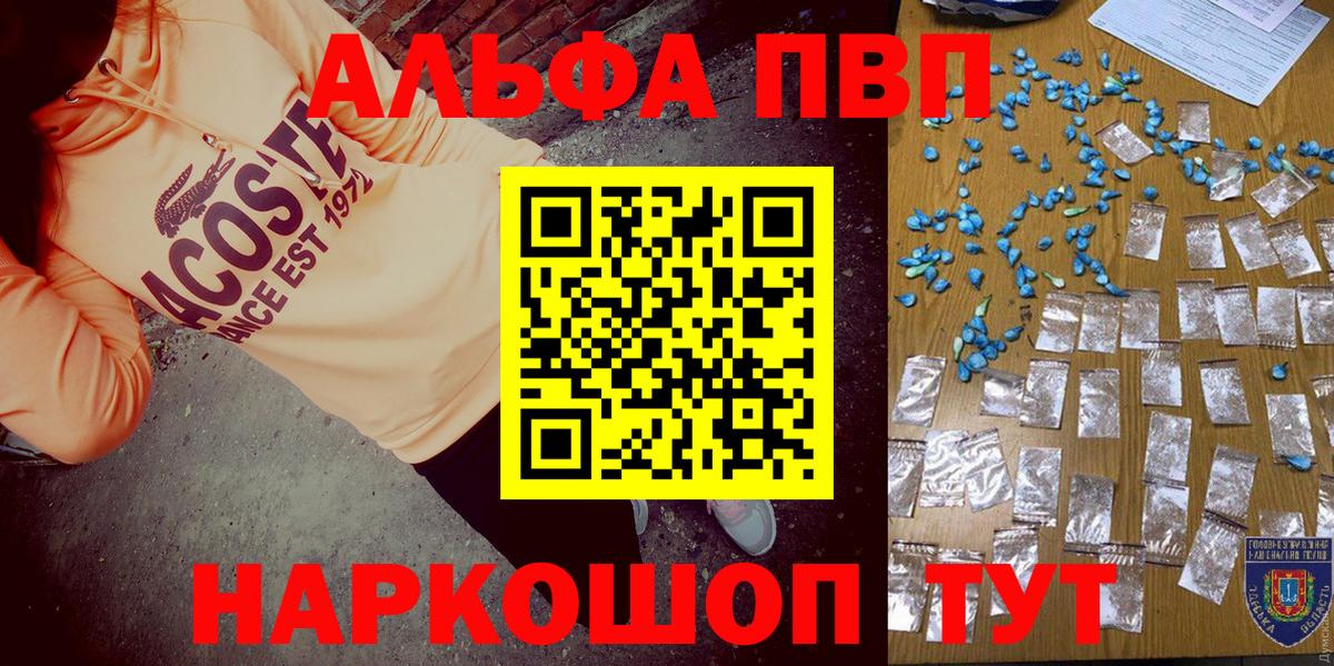 Альфа ПВП Соль  А ПВП СК  Первоуральск  Alpha PVP мука  Вход с VPN 