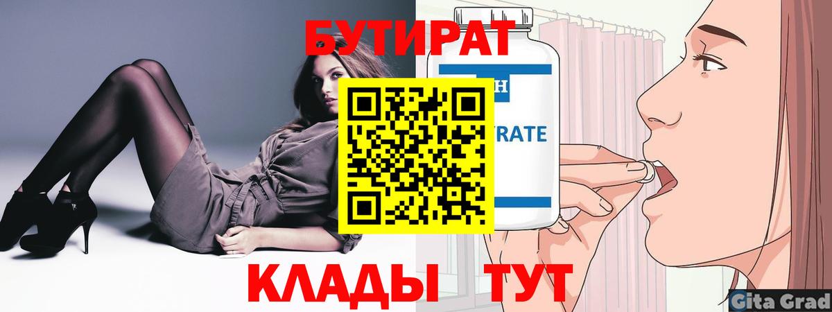 Первоуральск  БУТИРАТ  Вход с VPN  Бутират оксана 