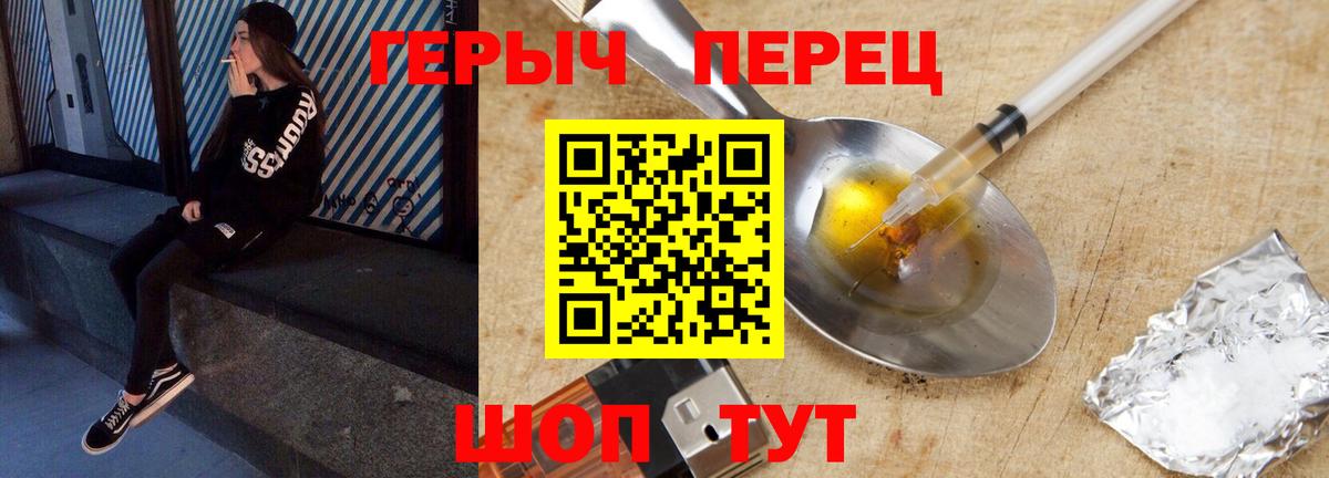 Героин  ГЕРОИН Heroin  Вход с VPN  Первоуральск 