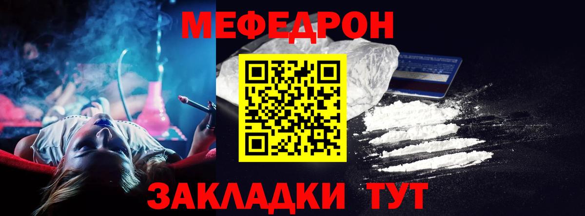 МЕФ кристаллы  МЕФ мука  Вход с VPN  МЯУ-МЯУ  МЕФ  цены наркотик  Первоуральск 